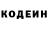 Кодеин Purple Drank sabixxxes