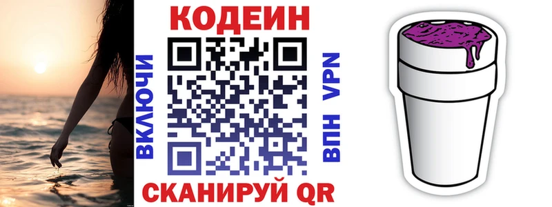 Купить закладки  Коряжма  Кодеин Purple Drank 